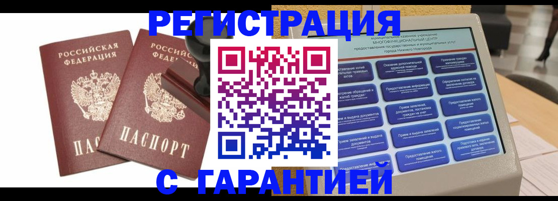 временная регистрация недорого в Грозном