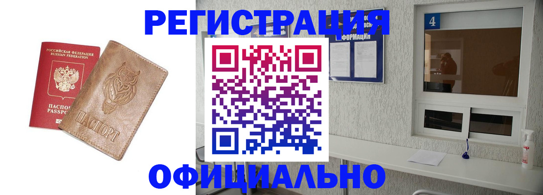прописка для работы в Грозном