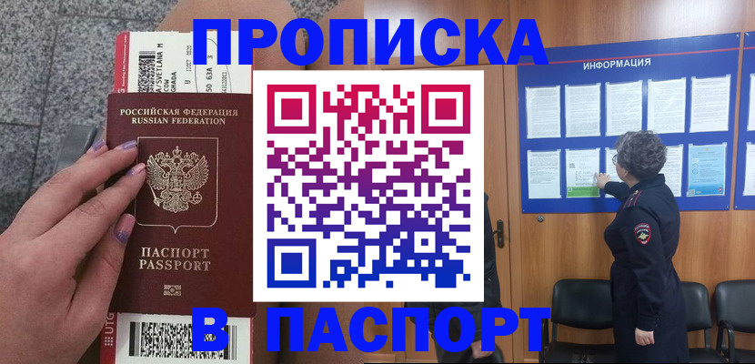 прописка для работы в Грозном